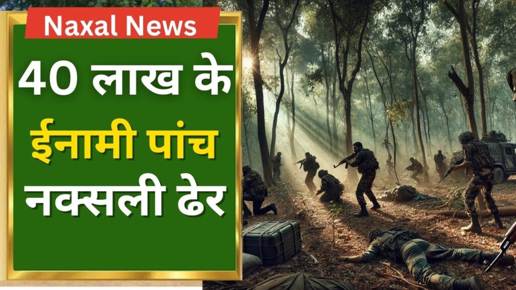 **Kanker Naxal Encounter: Five Identified Naxals Killed, ₹40 Lakh Bounty Eliminated**